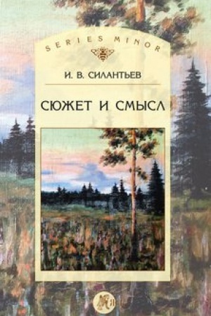Обложка: Сюжет и смысл