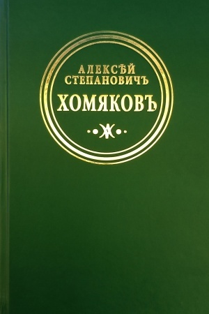 Buchcover: t.2 Dimitrij Samozvanec: Tragedija v stichach. Nezavešennoe. Perevody prozy
