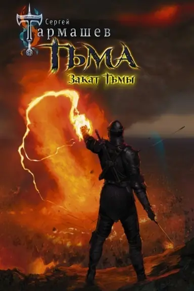 Buchcover: T′ma. Zakat T′my