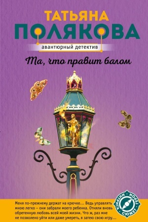 Buchcover: Ta, čto pravit balom