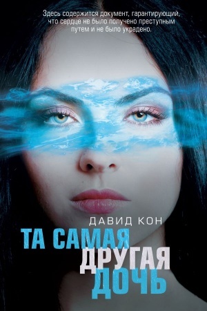 Buchcover: Ta samaja drugaja doč′