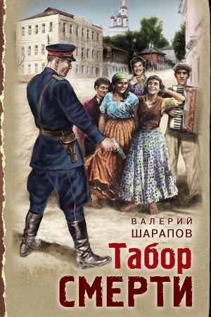 Buchcover: Tabor smerti