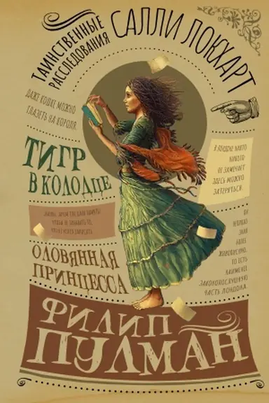 Cover: Tainstvennye rassledovaniya Salli Lokchart. Tigr v kolodce. Olovyannaya princessa