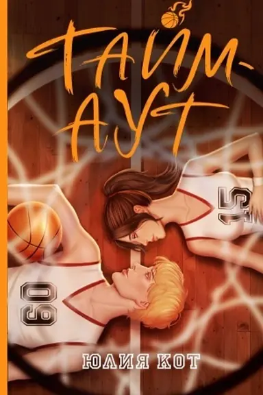 Cover: Tajm-aut
