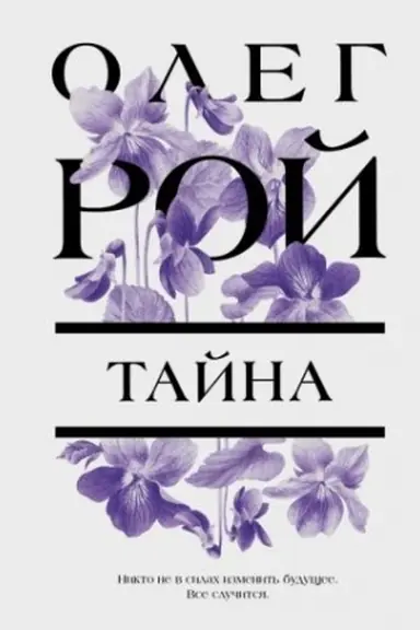 Buchcover: Tajna