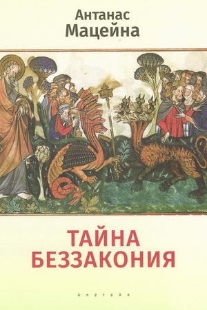 Buchcover: Tajna bezzakonija.