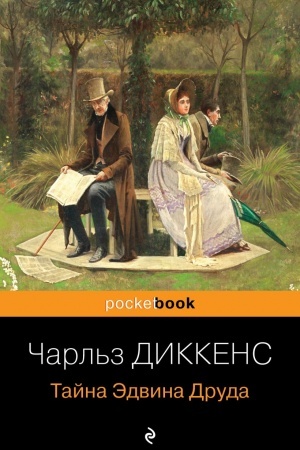 Buchcover: Tajna Ėdvina Druda