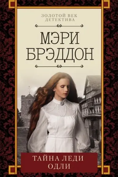 Buchcover: Tajna ledi Odli