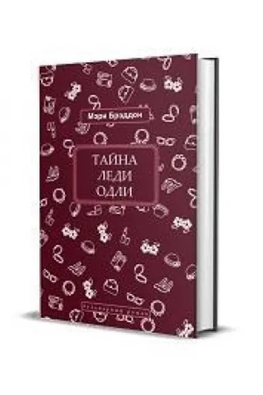 Cover: Tajna ledi Odli