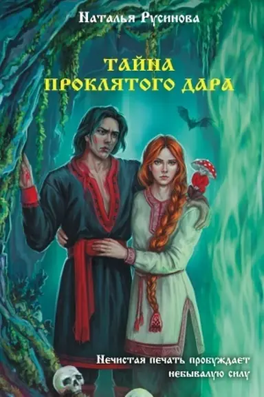 Buchcover: Tajna prokljatogo dara