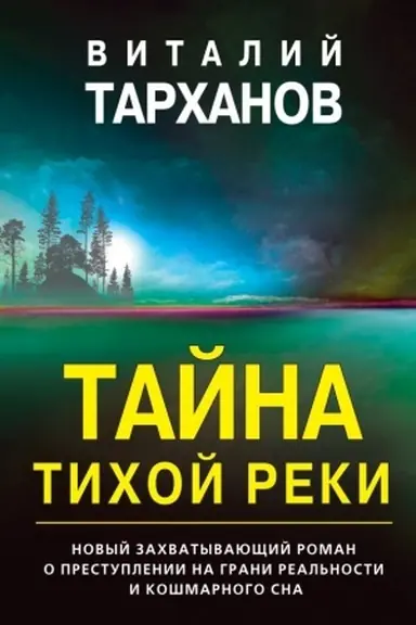 Buchcover: Tajna tichoj reki