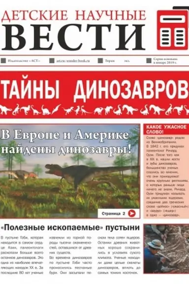 Buchcover: Tajny dinozavrov