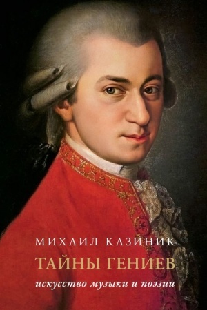 Cover: Tajny geniev. Podarochnoe izdanie