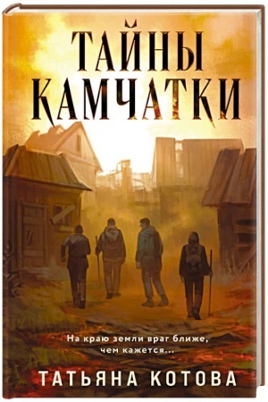 Buchcover: Tajny Kamčatki