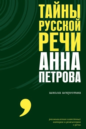 Buchcover: Tajny russkoj reči
