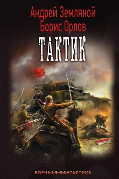 Cover: Taktik