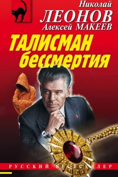 Buchcover: Talisman bessmertija