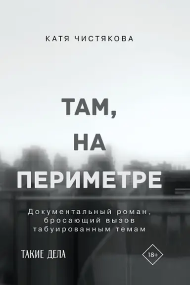 Buchcover: Tam, na perimetre