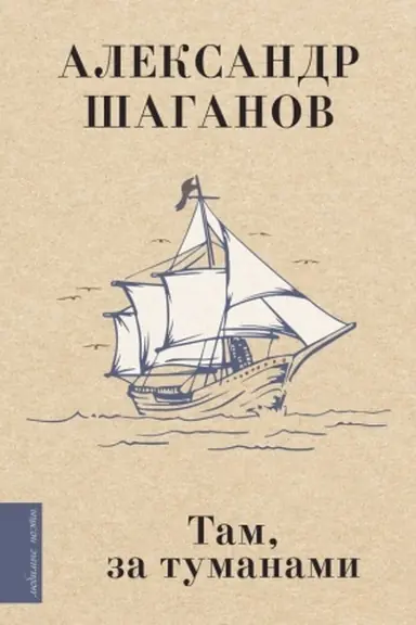 Buchcover: Tam, za tumanami