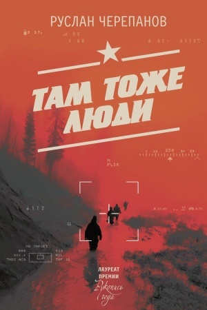 Buchcover: Tam tože ljudi
