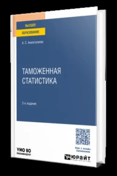 Buchcover: TAMOŽENNAJA STATISTIKA 2-e izd., per. i dop. Učebnoe posobie dlja vuzov
