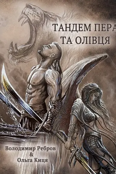 Buchcover: Tandem pera i olivcja. Patriotyčna fotoknyha. Kol′orova