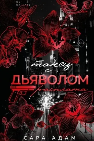 Buchcover: Tanec s d′javolom. Rasplata