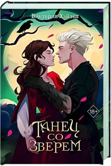 Buchcover: Tanec so Zverem