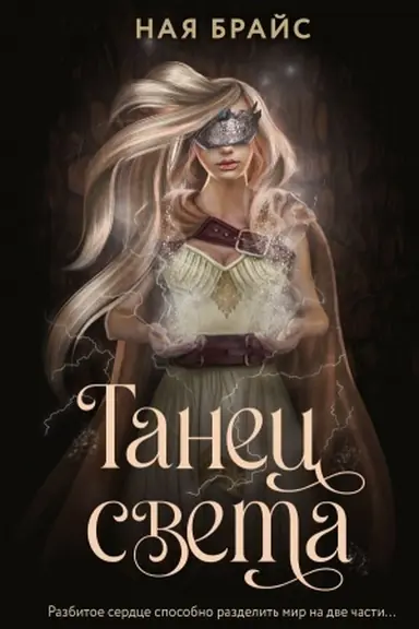 Buchcover: Tanec sveta