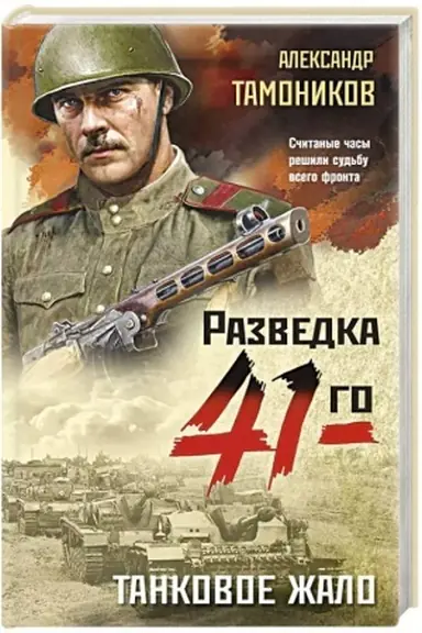 Buchcover: Tankovoe žalo