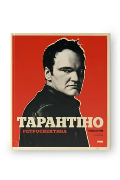 Buchcover: Tarantino. Retrospektyva