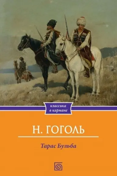 Buchcover: Taras Bul′ba