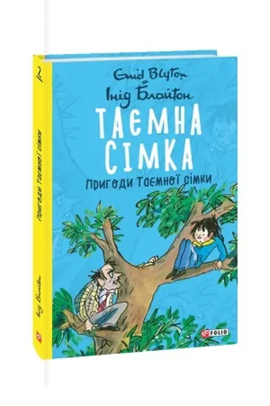 Buchcover: Tajemna simka. kn.2. Pryhody Tajemnoï simky