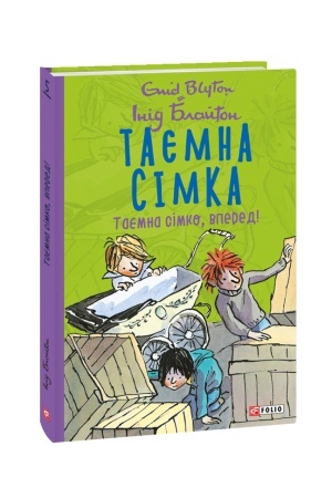 Buchcover: Taєmna sіmka kn.5. Taєmna sіmko, vpered!