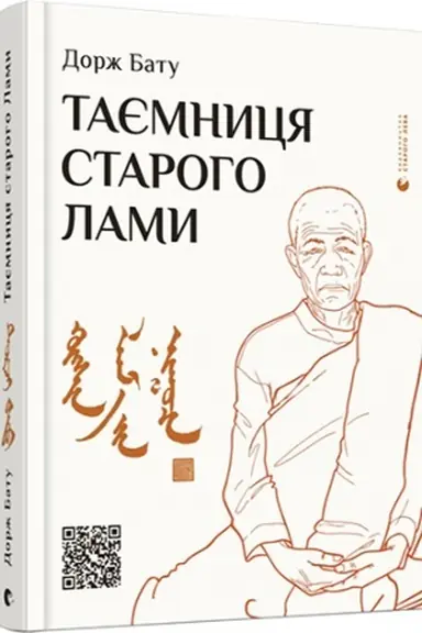 Buchcover: Tajemnycja staroho Lamy