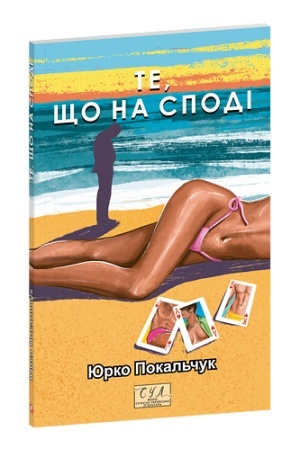 Buchcover: Te, ščo na spodi