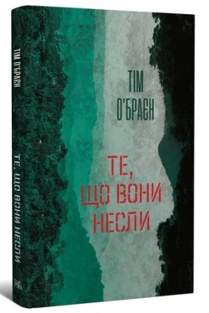 Buchcover: Te, ščo vony nesly