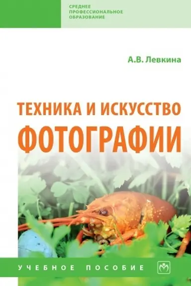 Buchcover: TECHNIKA I ISKUSSTVO FOTOGRAFII, IZD.2