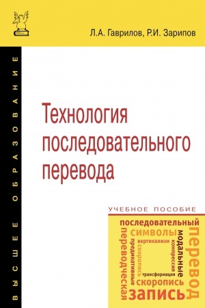 Buchcover: TECHNOLOGIJA POSLEDOVATEL′NOGO PEREVODA, IZD.2