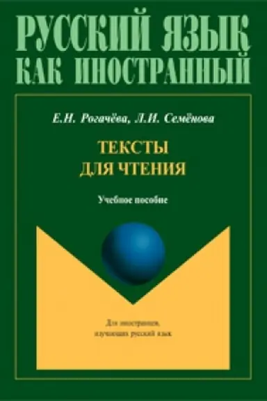 Buchcover: Teksty dlja čtenija: učeb. posobie