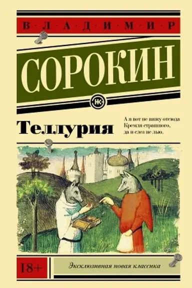 Cover: Telluriya