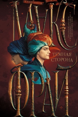 Buchcover: Temnaja storona