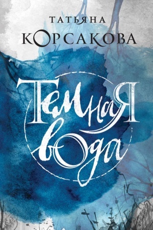Buchcover: Temnaja voda