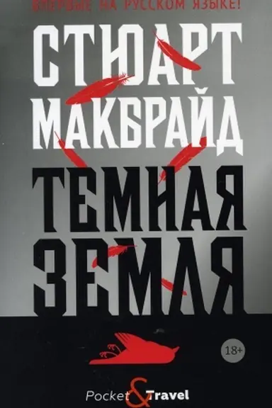 Cover: Temnaya zemlya