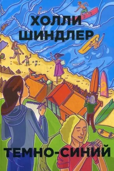 Обложка: Темно-синий