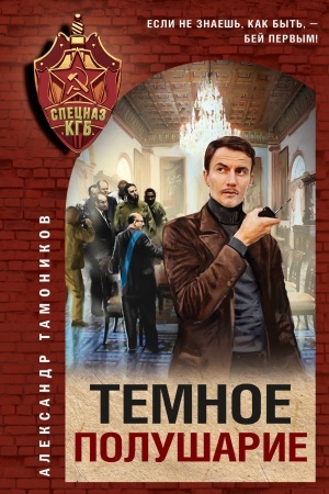 Обложка: Темное полушарие