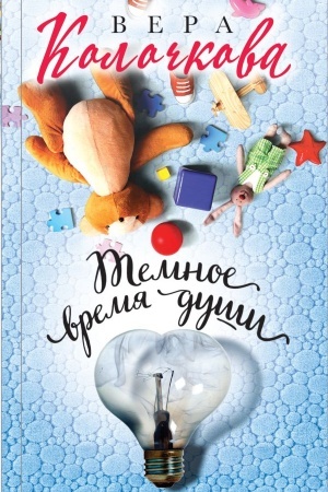 Buchcover: Temnoe vremja duši