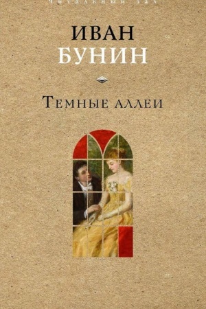 Buchcover: Temnye allei