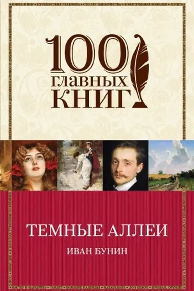 Обложка: Темные аллеи