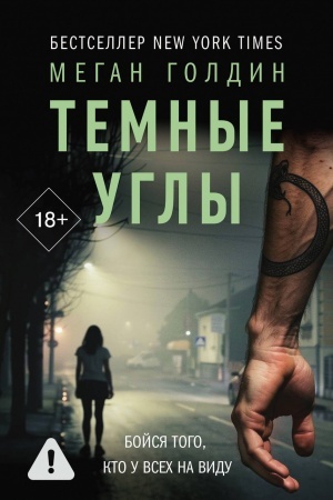Cover: Temnye ugly